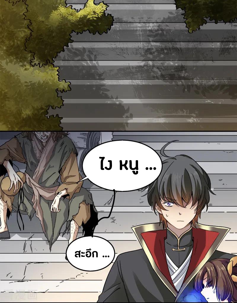 One Sword Reigns Supreme ตอนที่ 43 หน้า 6