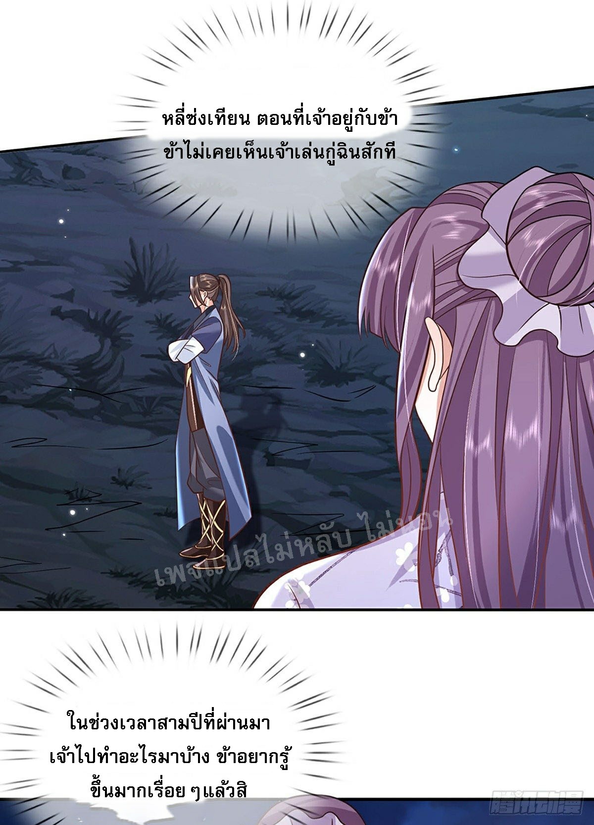 ราชันย์เทพยุทธ์มังกรผงาดฟ้า ตอนที่ 77 หน้า 31