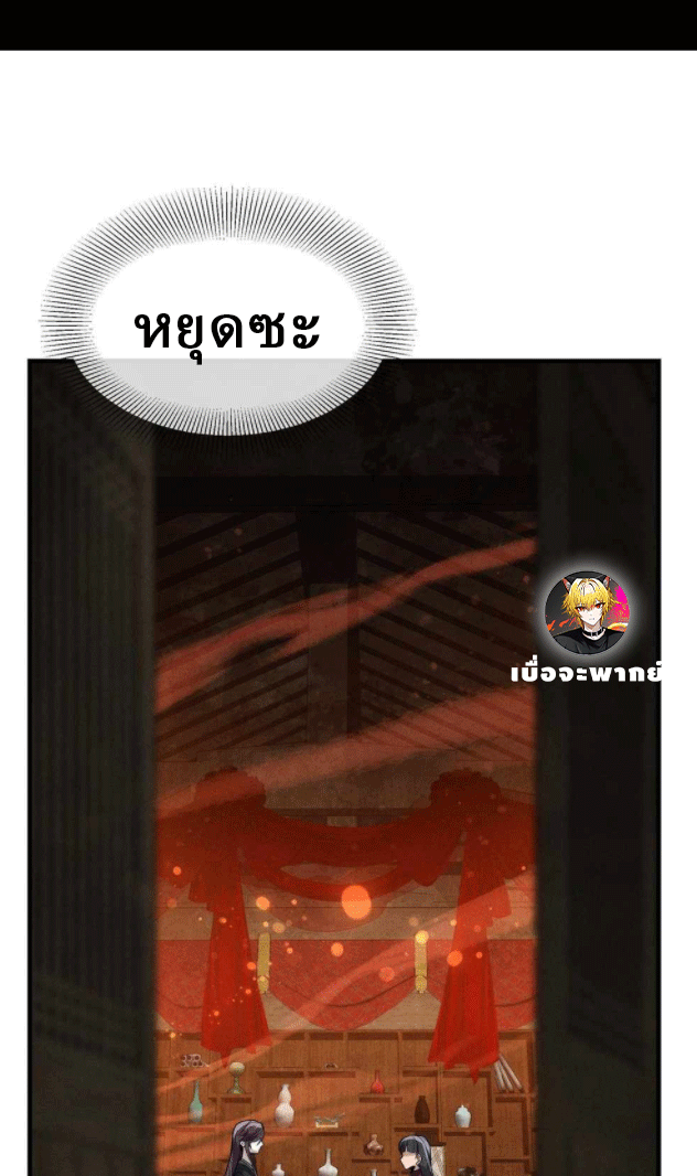 จอมมารสุดแกร่ง ล้างแค้นศิษย์ทรยศ ตอนที่ 47 หน้า 3