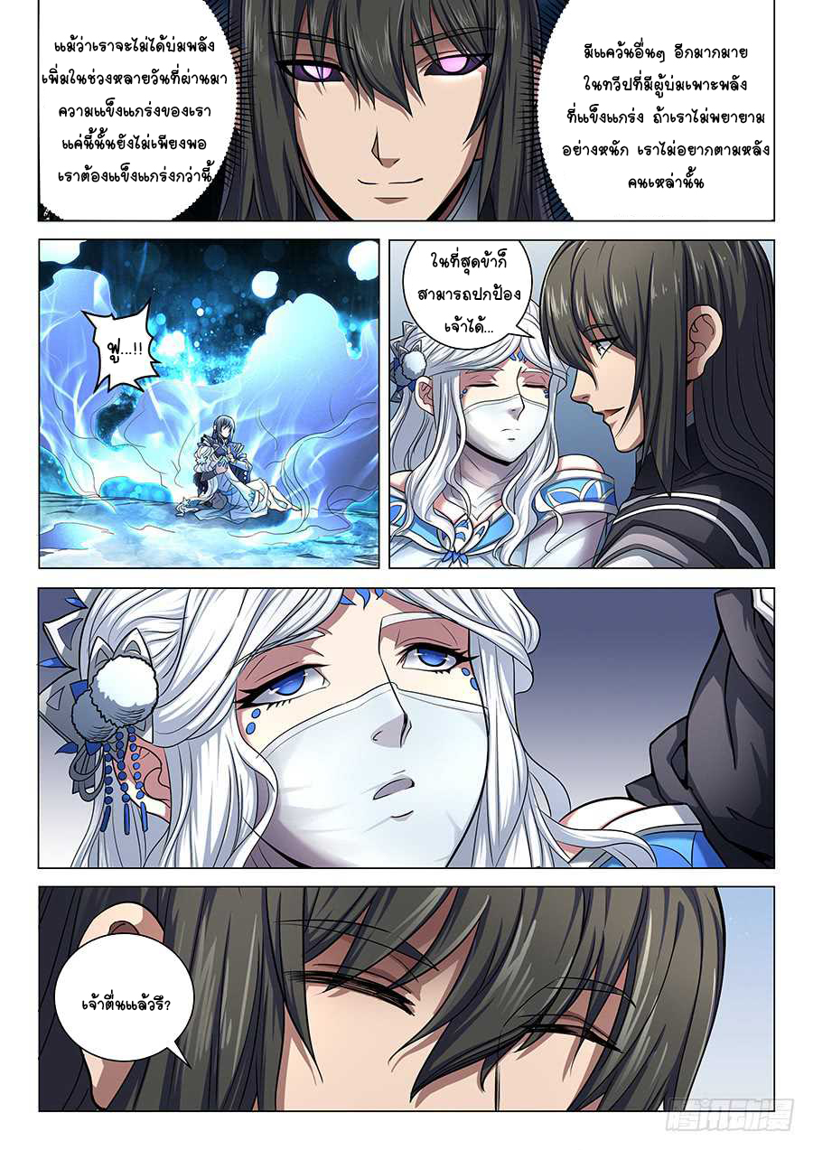 God of Martial Arts ตอนที่ 70 หน้า 19