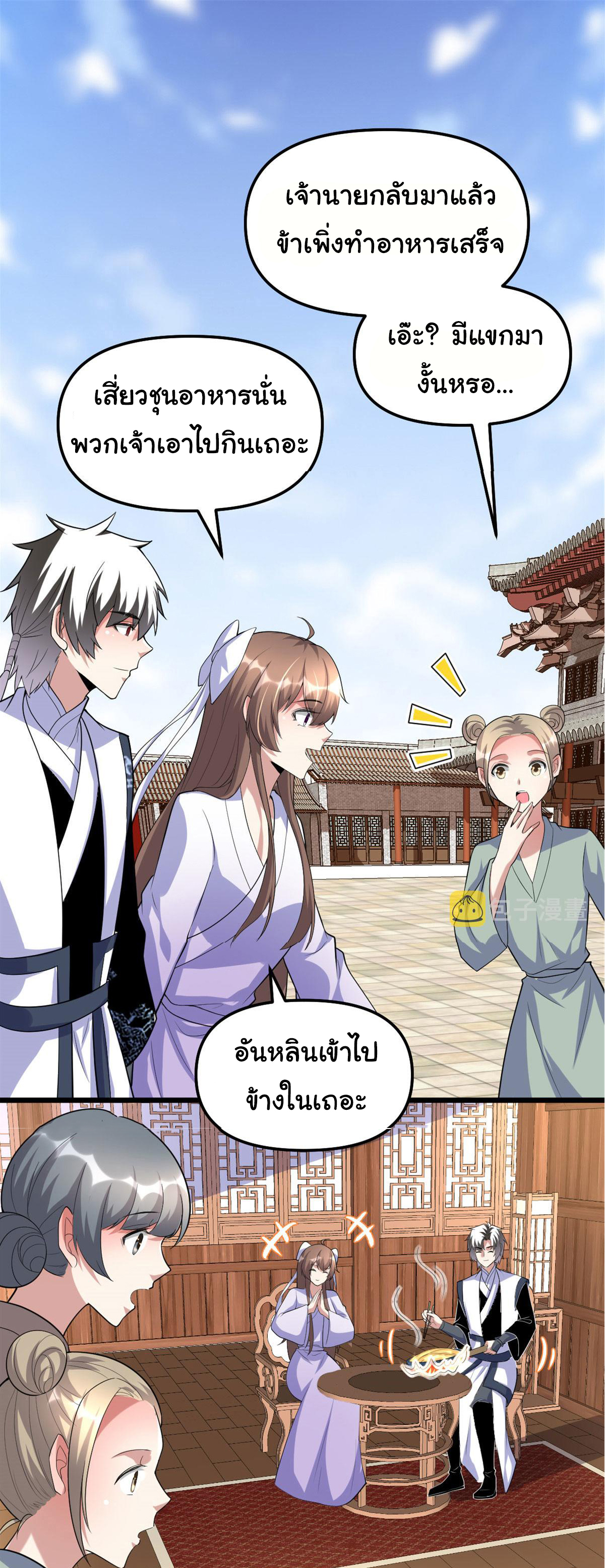 I might be a fake fairy ตอนที่ 274 หน้า 19