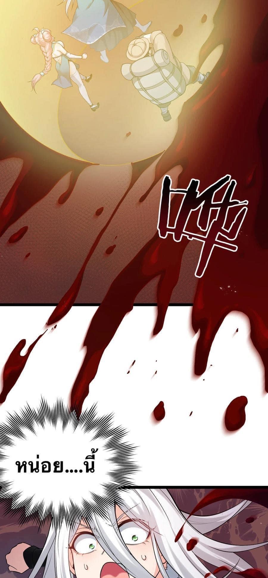 มหาบุรุษ ในตำนาน ตำนานที่หลับใหล (ศิษย์เบิ้มๆ) ตอนที่ 79 หน้า 18