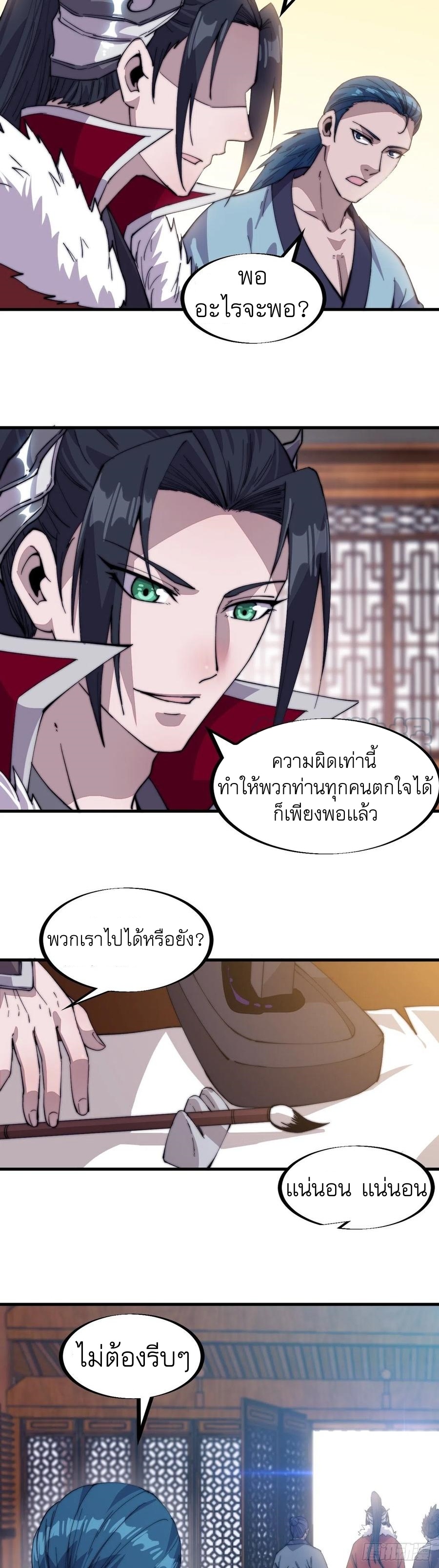 Starting a Mountain ตอนที่ 89 หน้า 30