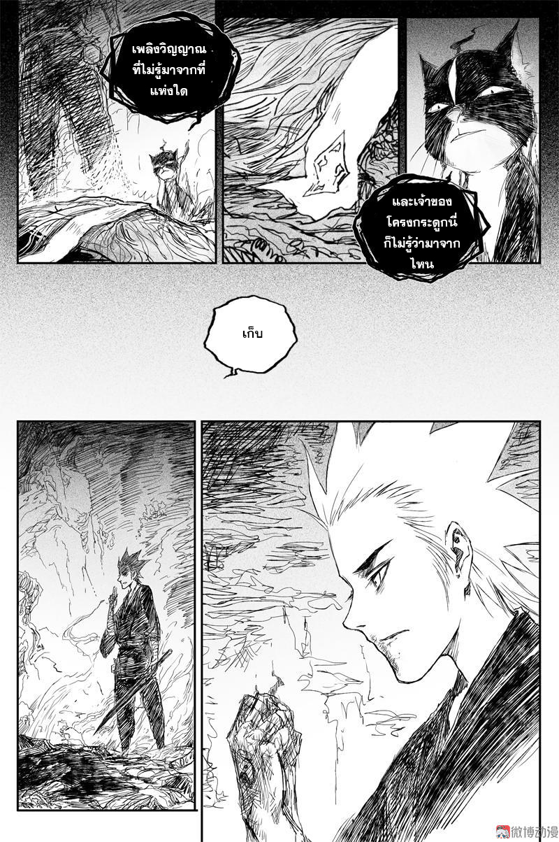 ผู้ขจัดมาร [จีนตัดจบ] ตอนที่ 69 หน้า 4