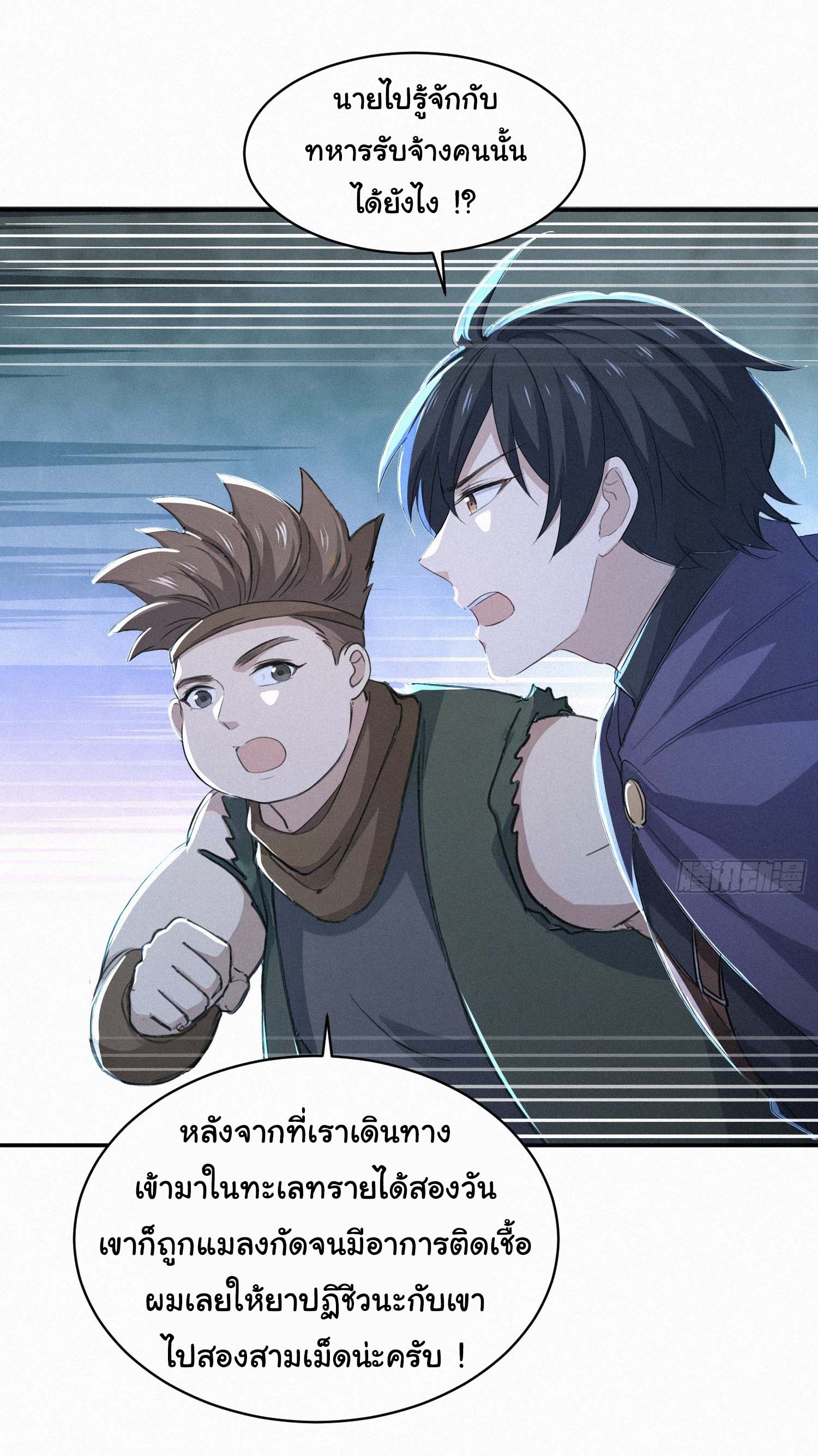 ภัยพิบัติวันหายนะ ตอนที่ 20 หน้า 33
