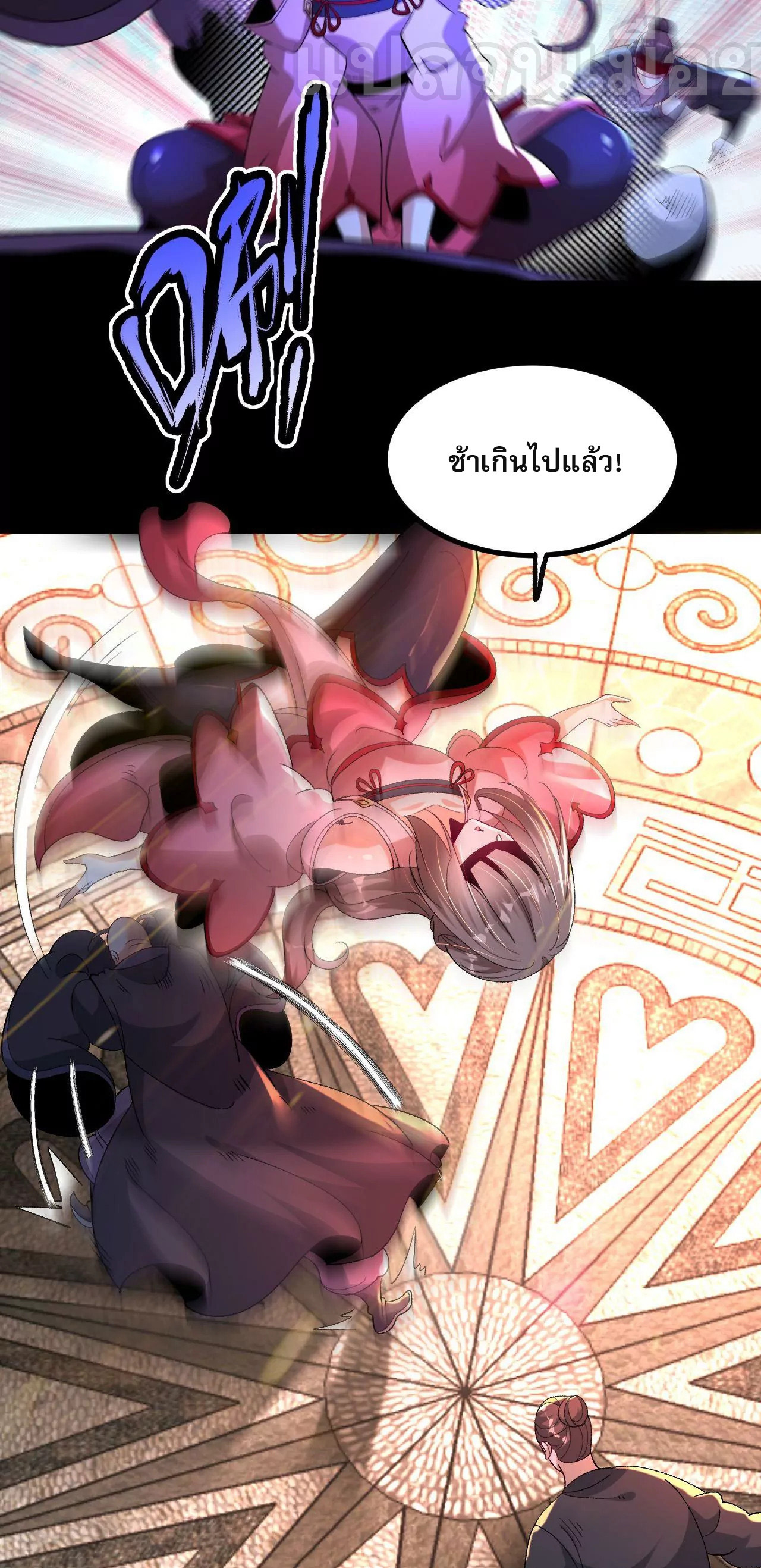 ท้าทายดินแดนพระเจ้า ตอนที่ 33 หน้า 13