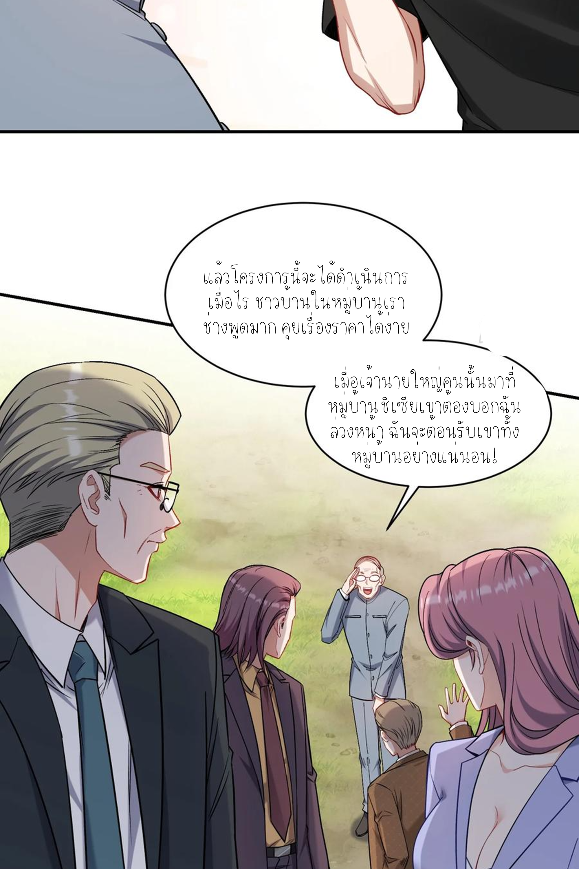 ผมไปเกาะสาวสวยกิน, แต่ตอนนี้ฉันเป็นคนร่ำรวยแล้ว~ ตอนที่ 159 หน้า 18