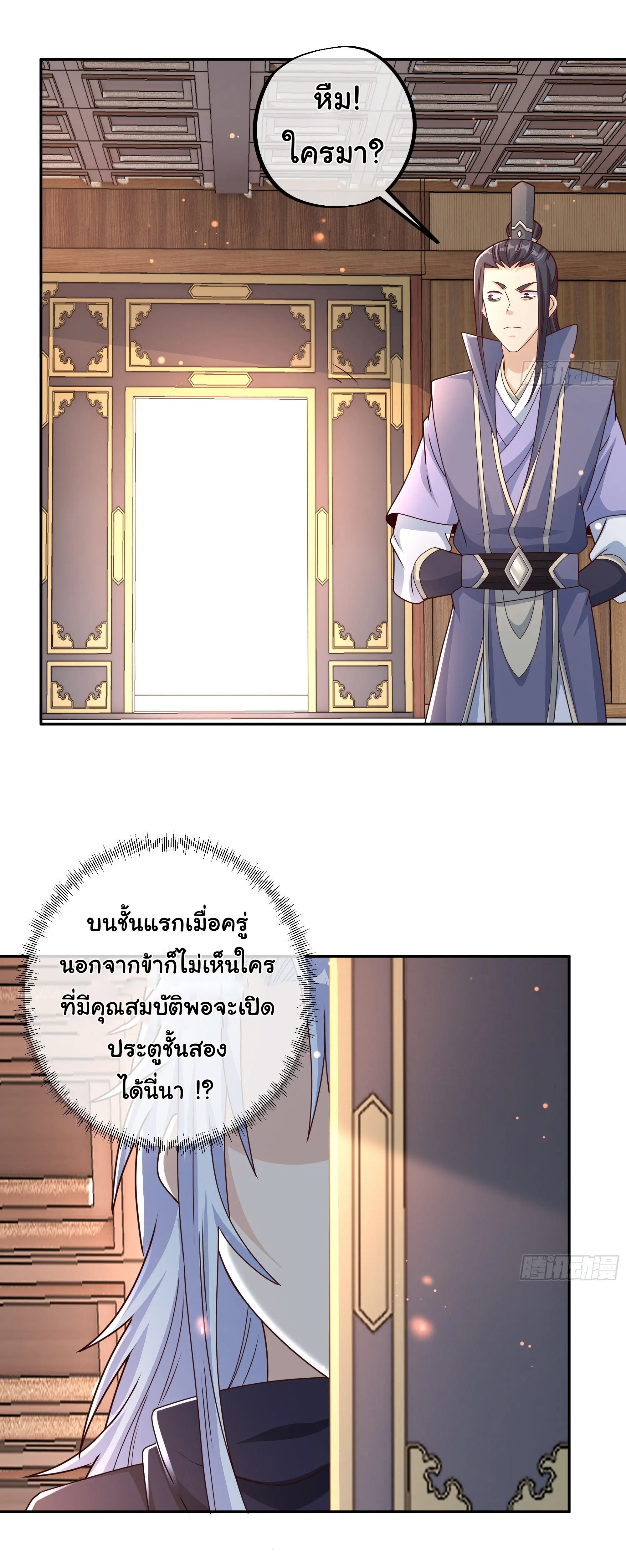 เทพยุทธเหนือหล้ากับระบบเกิดใหม่ไร้จำกัด ตอนที่ 8 หน้า 9