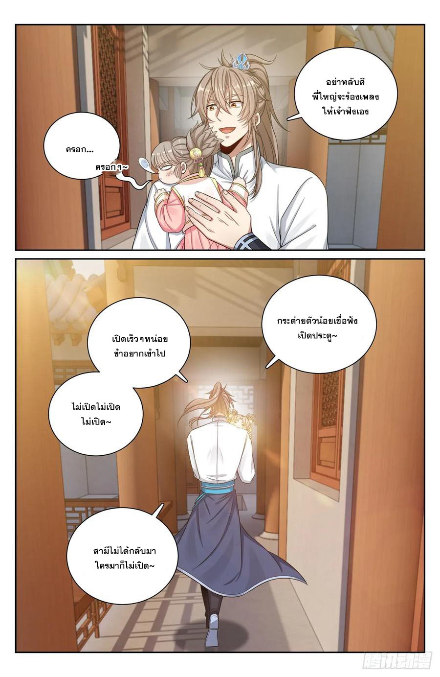 ผู้พิทักษ์รัตติกาล ตอนที่ 148 หน้า 13