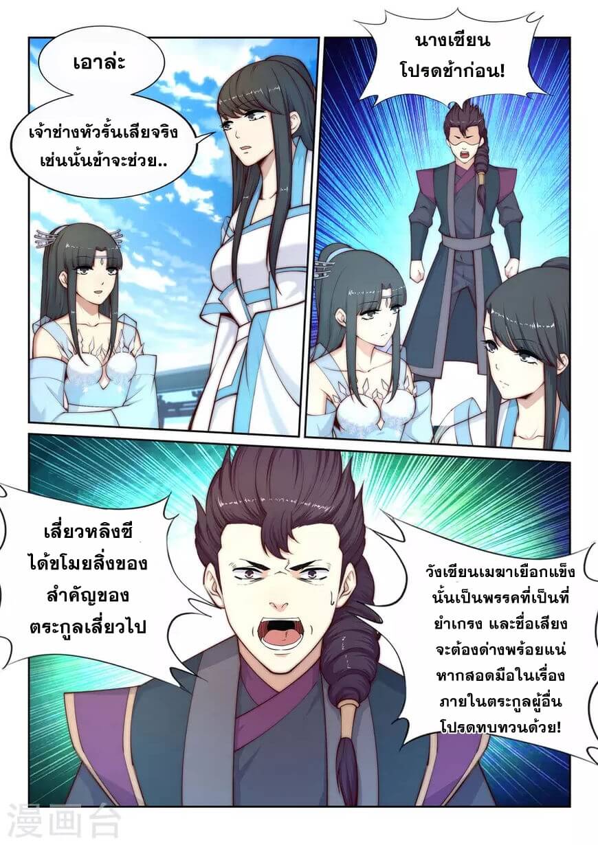 Against the Gods - อสูรพลิกฟ้า ตอนที่ 24 หน้า 6