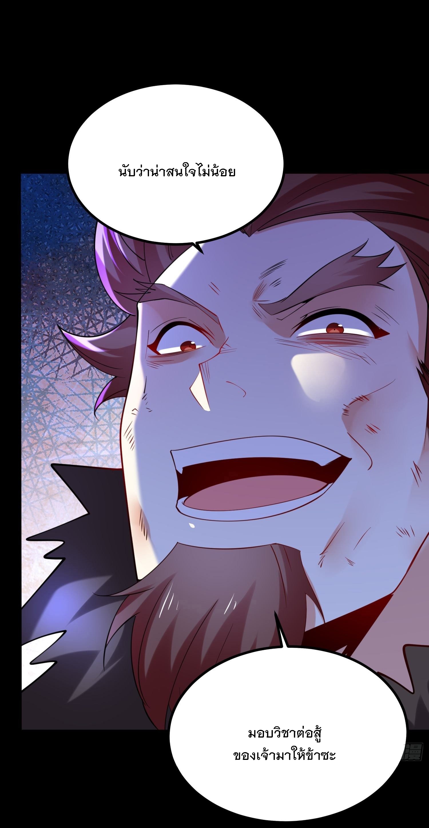 เทพกระบี่มรณะ (ชนจีน) ตอนที่ 51 หน้า 33