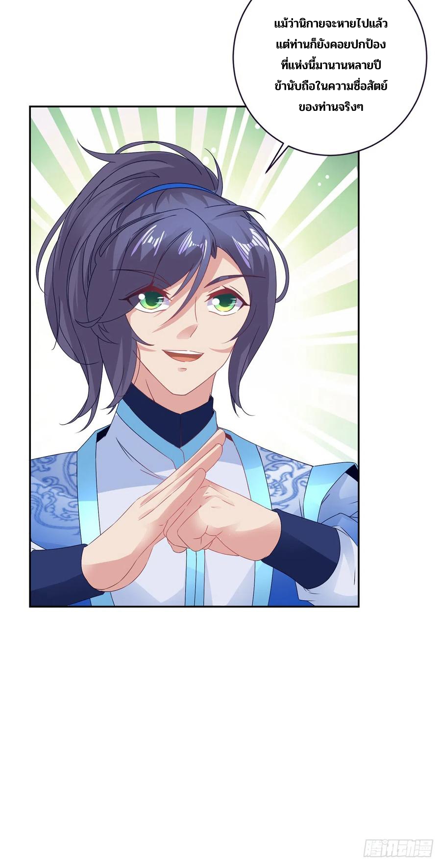 จักรพรรดิวิญญาณศักดิ์สิทธิ์ (ทันจีน) ตอนที่ 270 หน้า 4