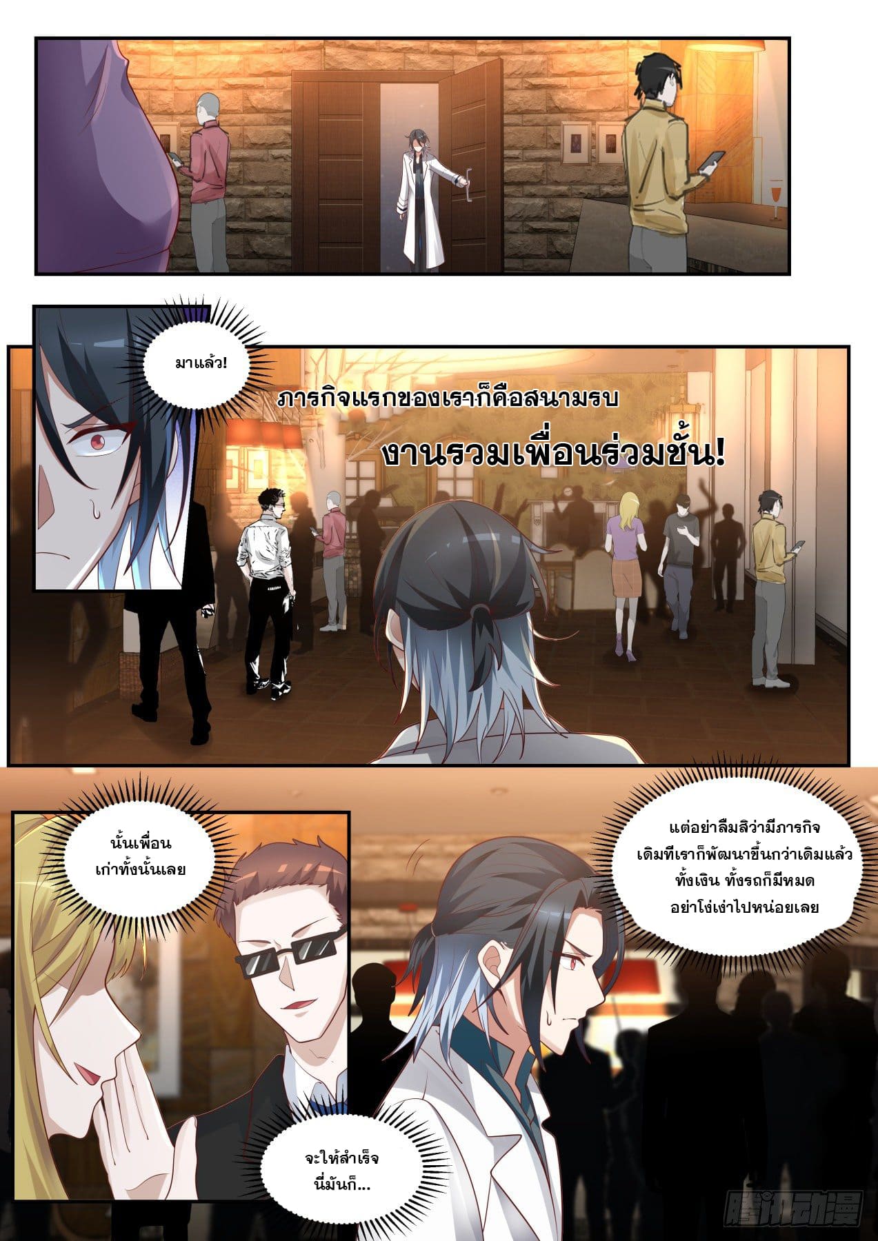 เปิดกรุสู่เทพมาร [จีนตัดจบ] ตอนที่ 3 หน้า 13