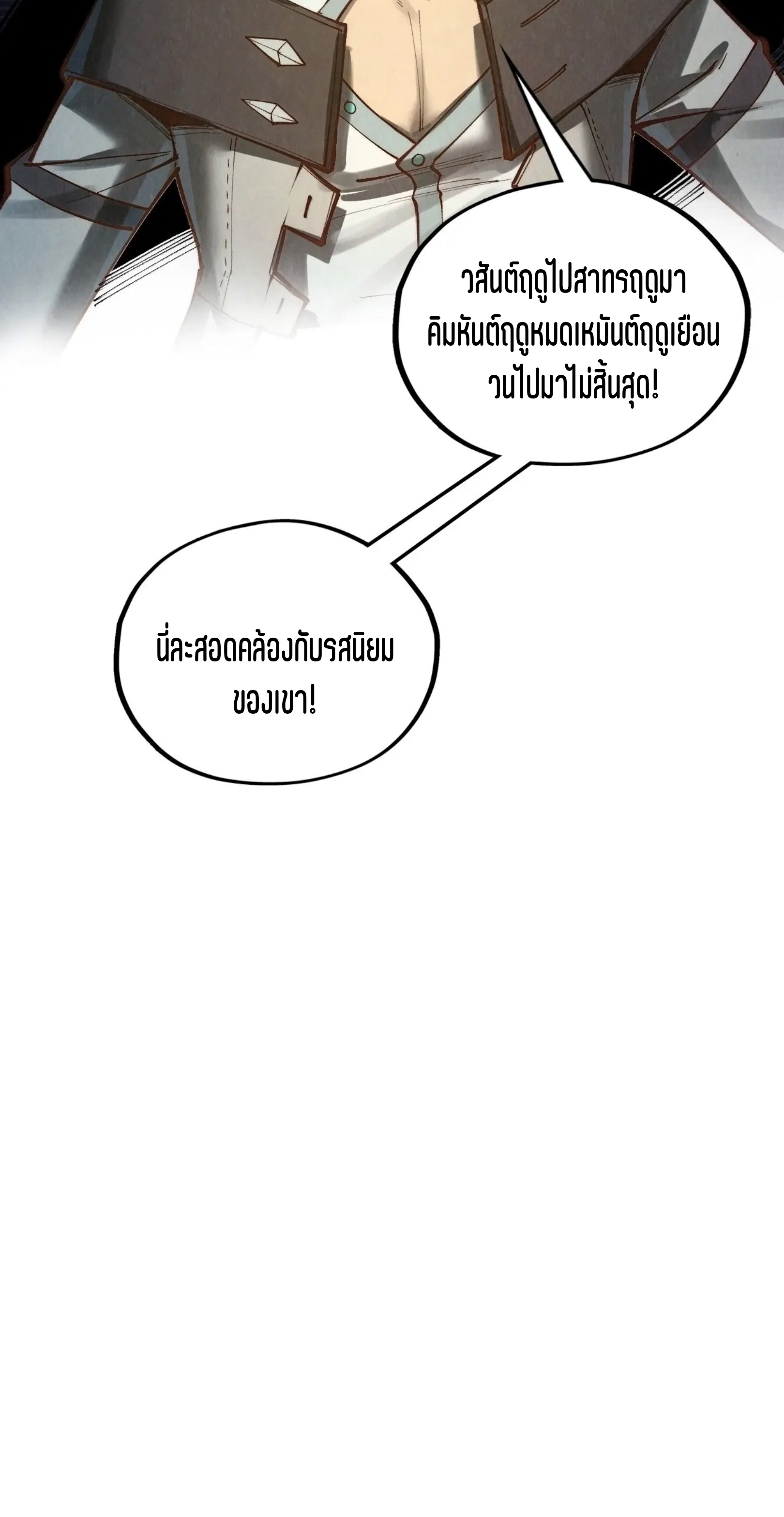 มหาเทพนิรันดร์กาล ตอนที่ 269 หน้า 54