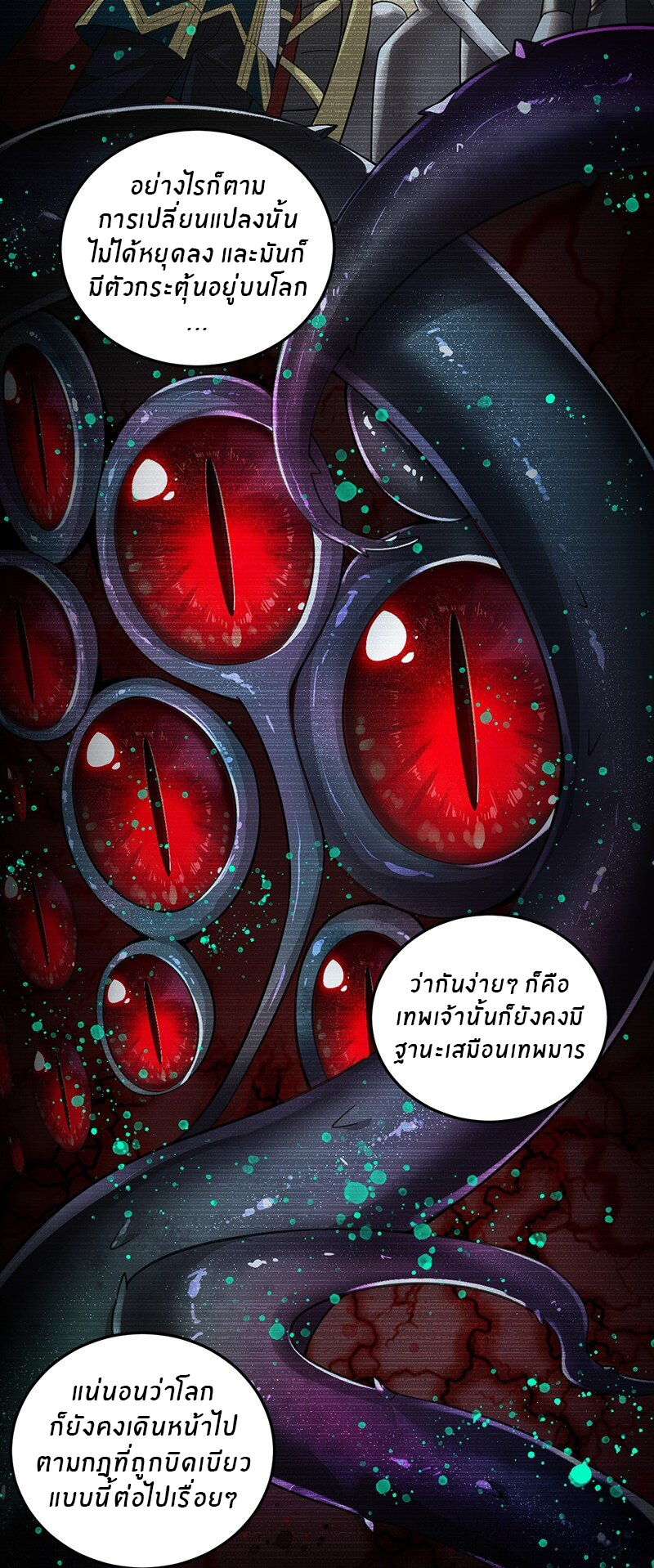 Immortal Me And Eldritch Wife ตอนที่ 16 หน้า 28