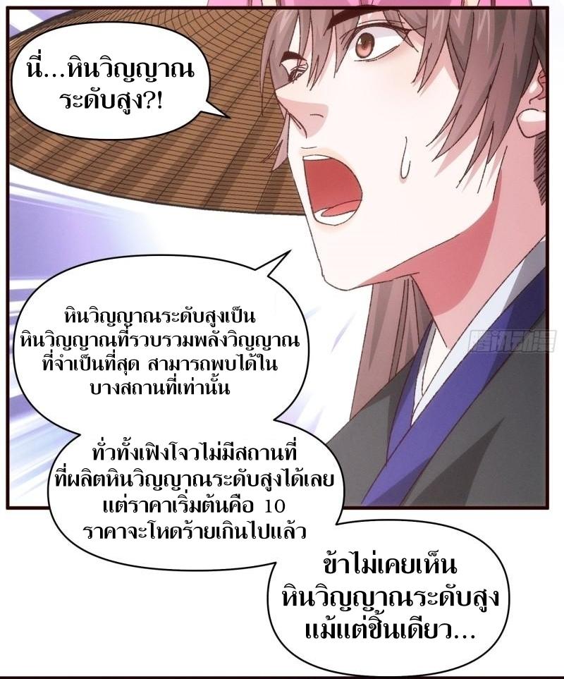 ข้าแค่ไม่เล่นไพ่ตามเกม ตอนที่ 72 หน้า 26