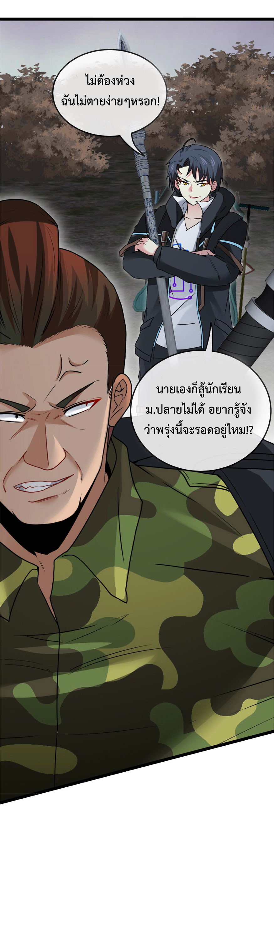 Super god system  ระบบสุดเทพ ตอนที่ 19 หน้า 31