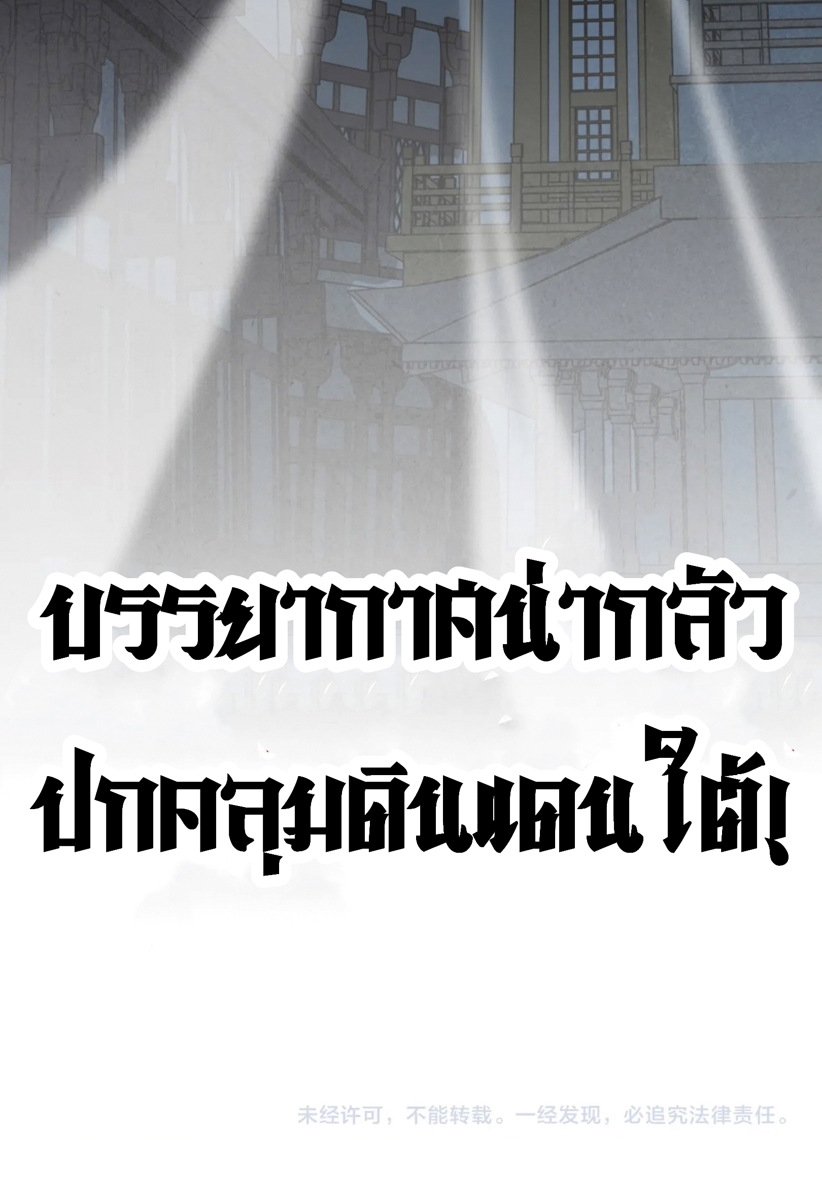 มหาเทพนิรันดร์กาล ตอนที่ 192 หน้า 91