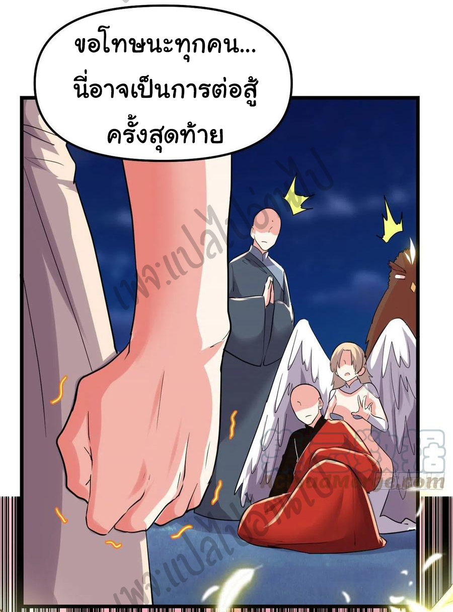 I might be a fake fairy ตอนที่ 142 หน้า 4