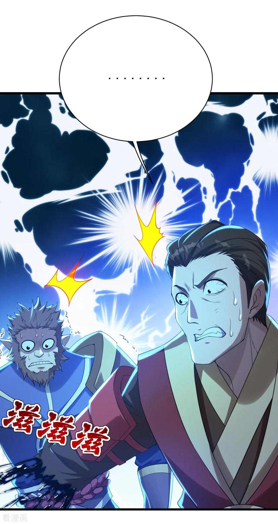 เทพอสูรสยบฟ้า ตอนที่ 114 หน้า 21