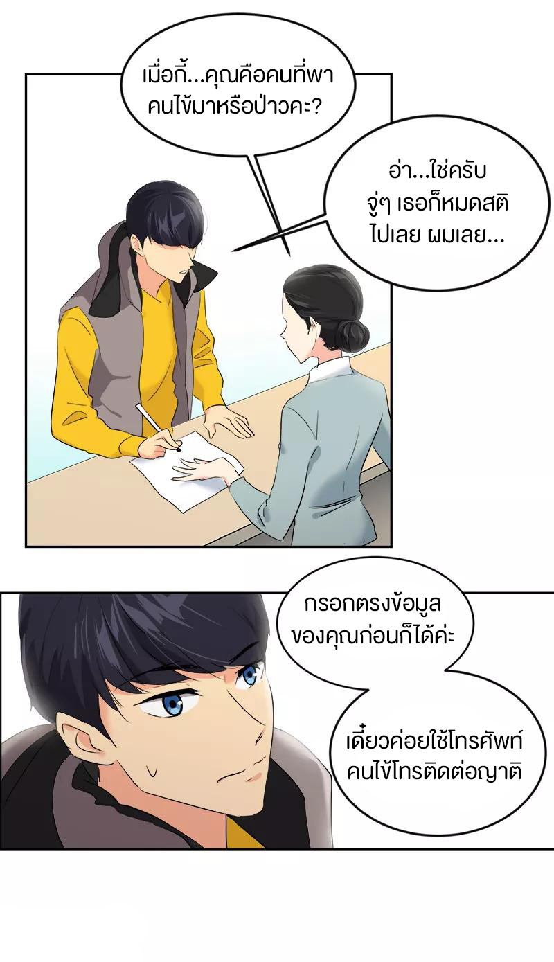หัวใจดวงนี้ พิเศษเพื่อเธอ ตอนที่ 10 หน้า 27