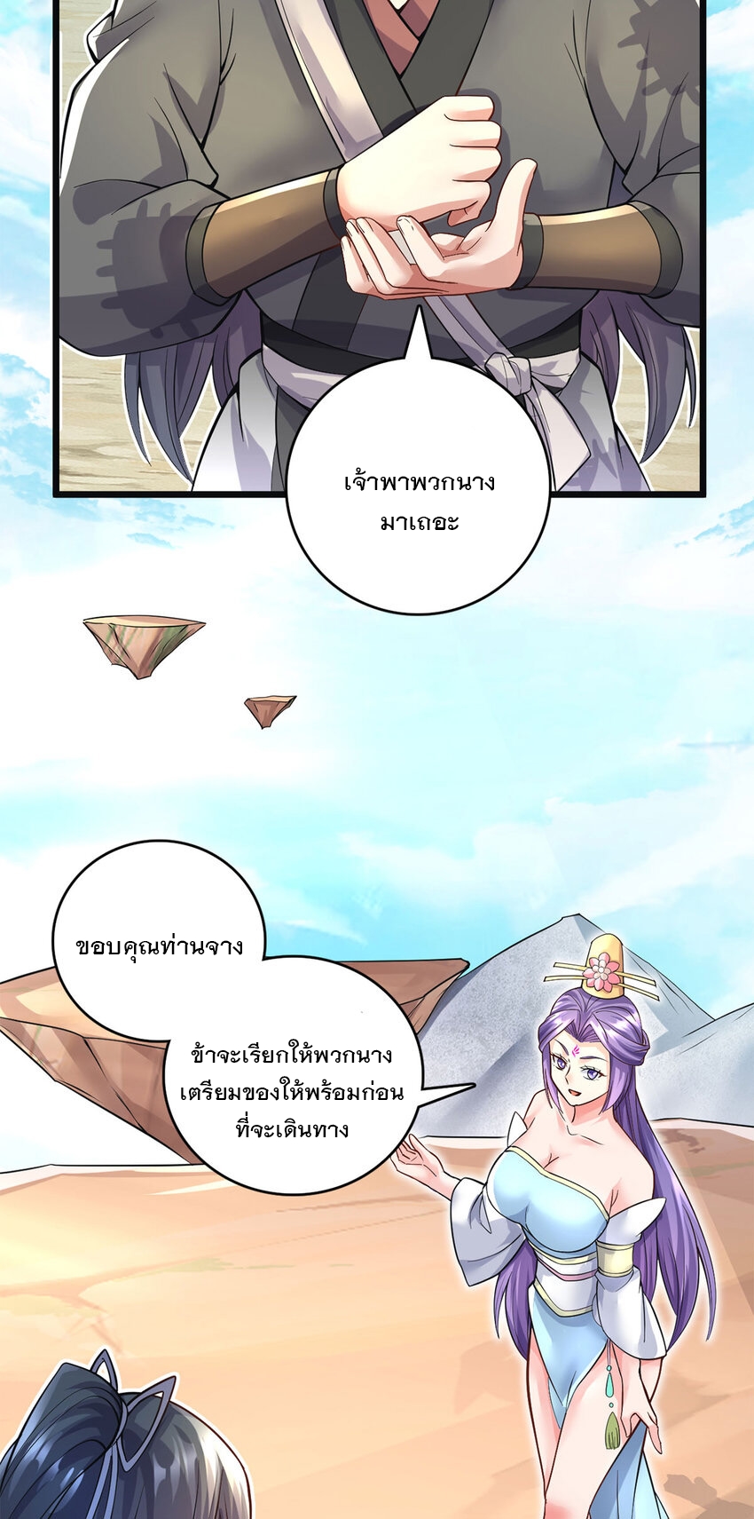 ด้วยเขตแดนกระบี่ ข้าสามารถเป็นเซียนกระบี่ได้ ตอนที่ 57 หน้า 16