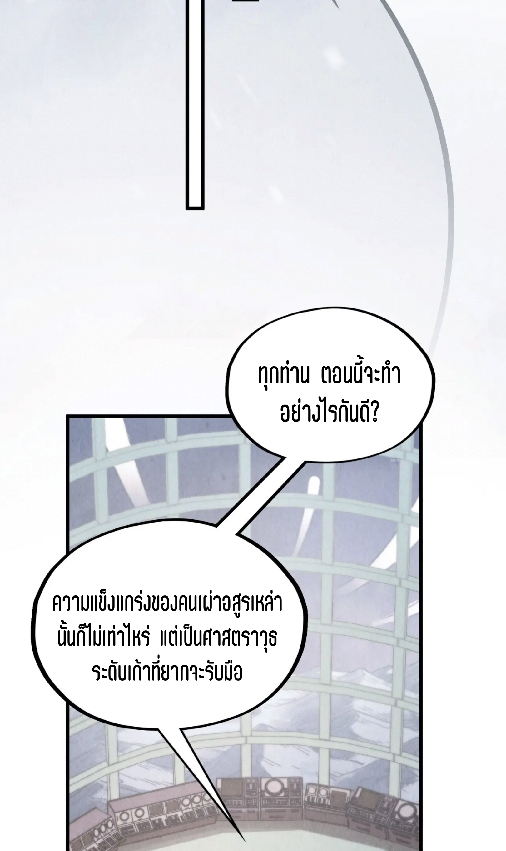 มหาเทพนิรันดร์กาล ตอนที่ 255 หน้า 15