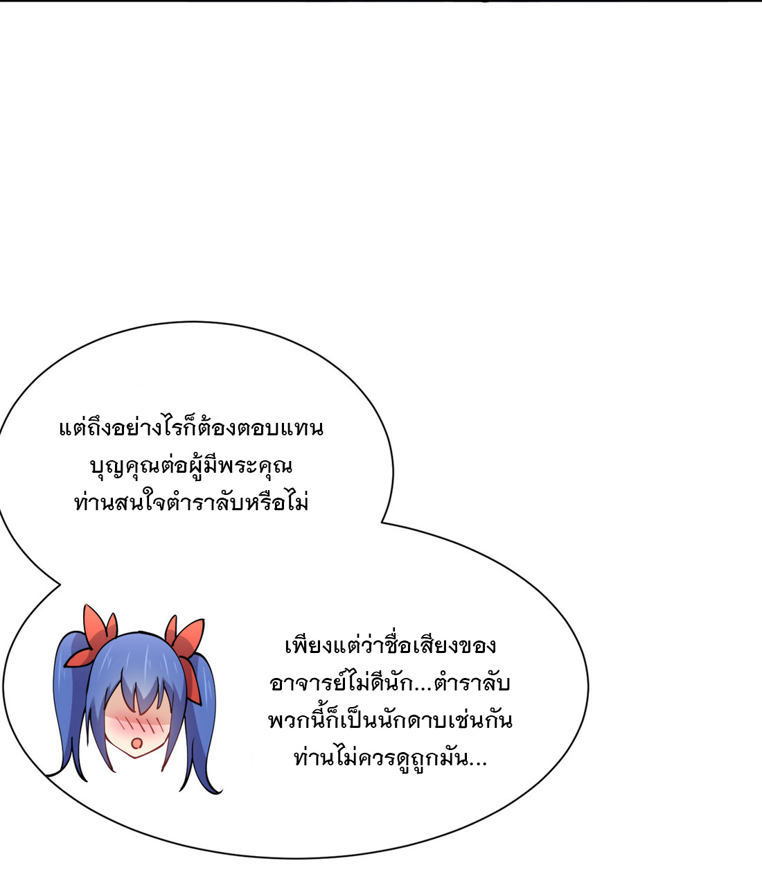 แฟนของผมชื่อหลงอ่าวเทียน ตอนที่ 8 หน้า 5