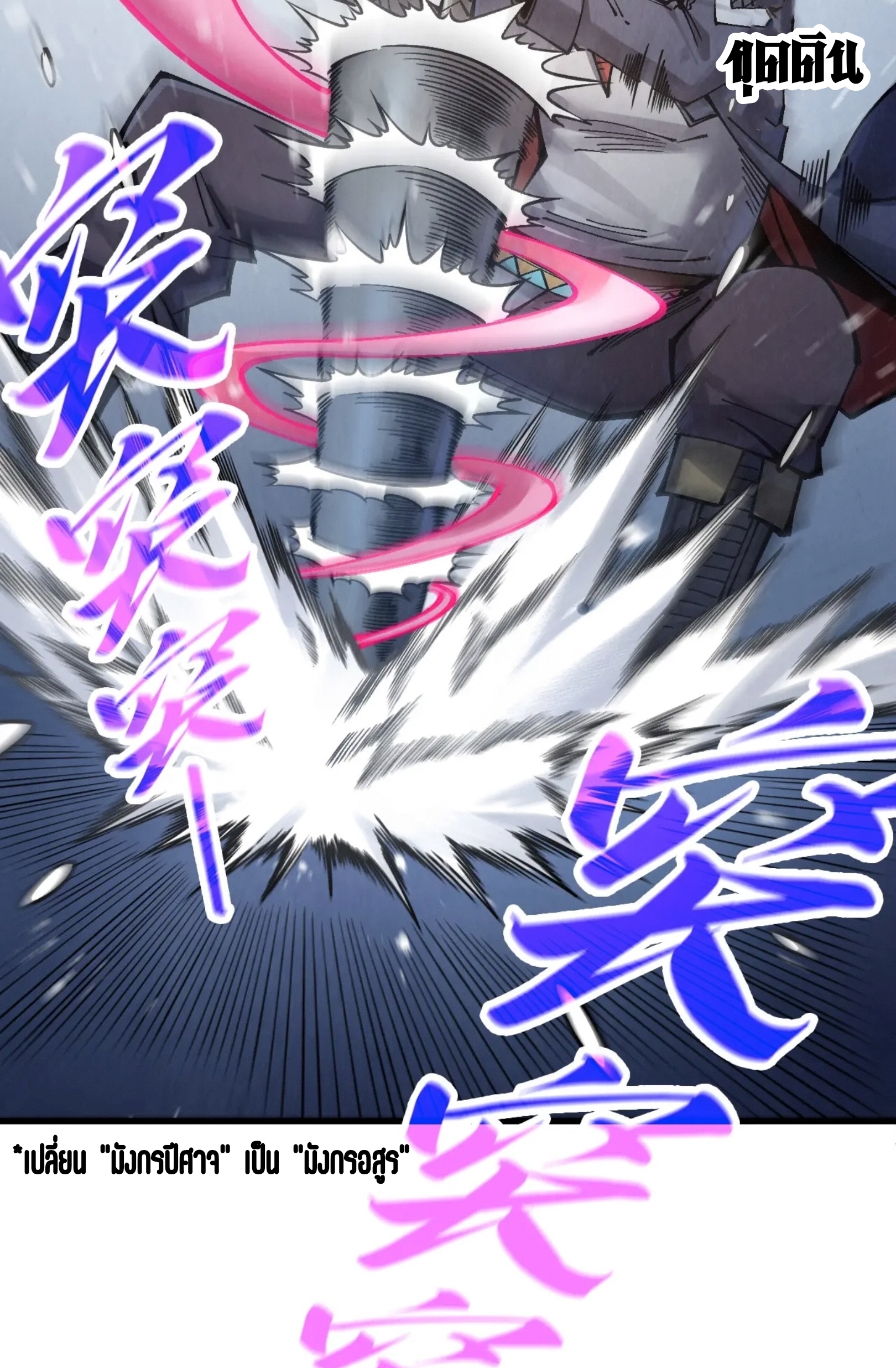 มหาเทพนิรันดร์กาล ตอนที่ 217 หน้า 35