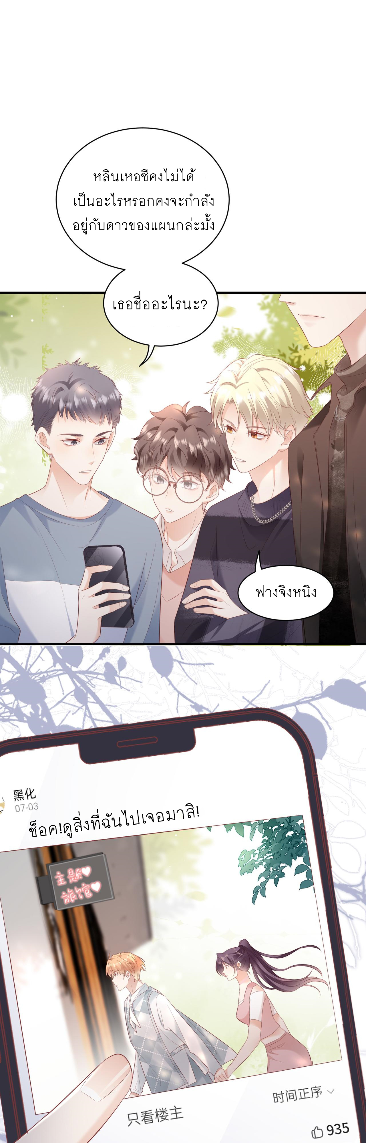 ซ่อนแอบ (BL) ตอนที่ 18 หน้า 3