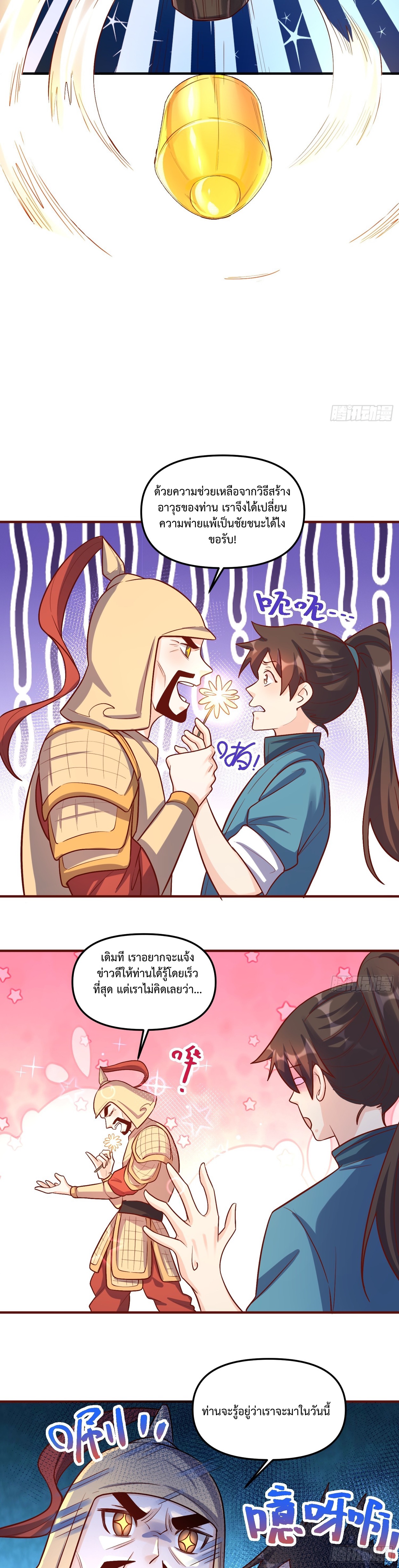 กลายเป็นว่าข้าคือจอมยุทธ์ผู้ยิ่งใหญ่ ตอนที่ 180 หน้า 25