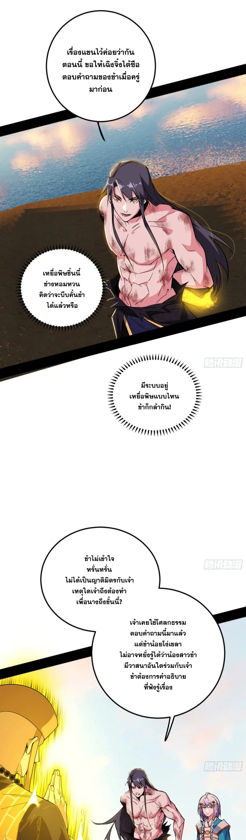 Im an Evil God ข้าคือจักรพรรดิปีศาจ ตอนที่ 491 หน้า 4