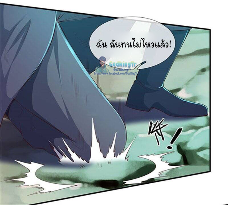 ราชาเทพนิรันดร์ (Eternal god king) ตอนที่ 105 หน้า 3