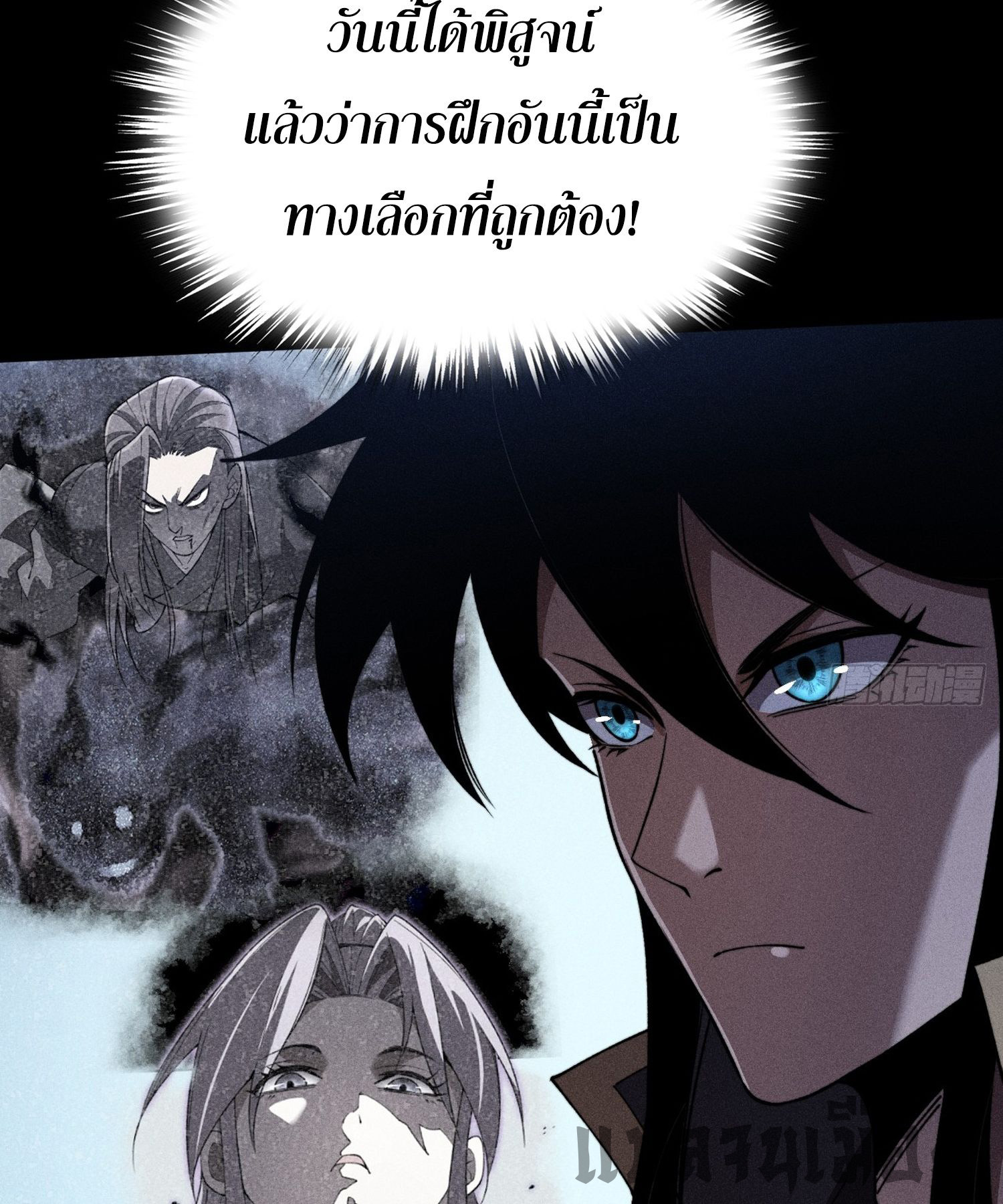 วิถีเซียนนอกรีต ตอนที่ 16 หน้า 61