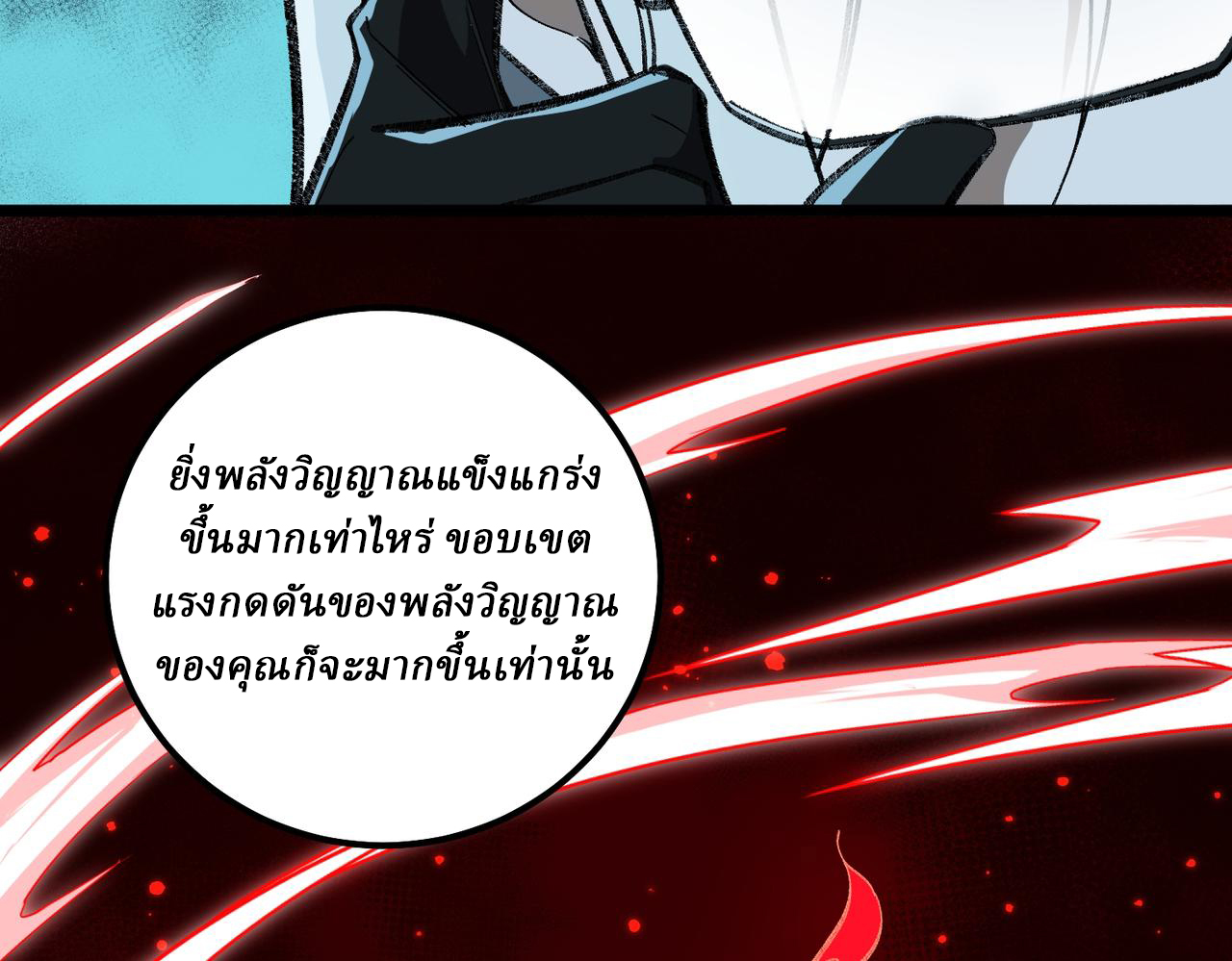 I created an Urban Legend ตอนที่ 16 หน้า 87