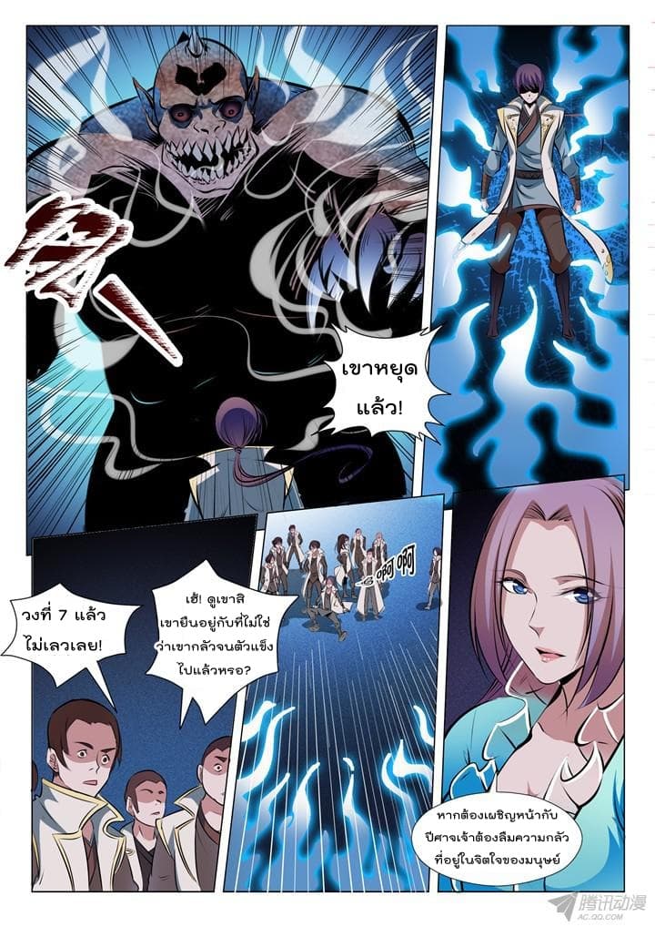 Apotheosis – การยกระดับสู่สถานะของพระเจ้า ตอนที่ 29 หน้า 10