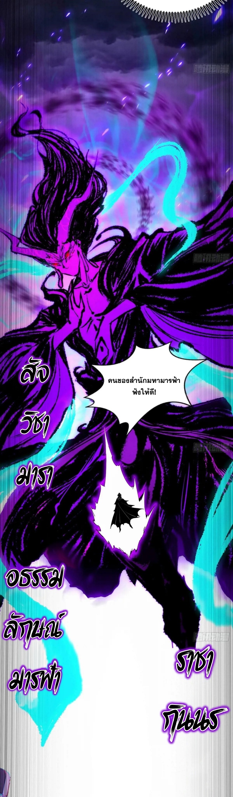 I'm an Evil God ข้าคือจักรพรรดิปีศาจ ตอนที่ 447 หน้า 32