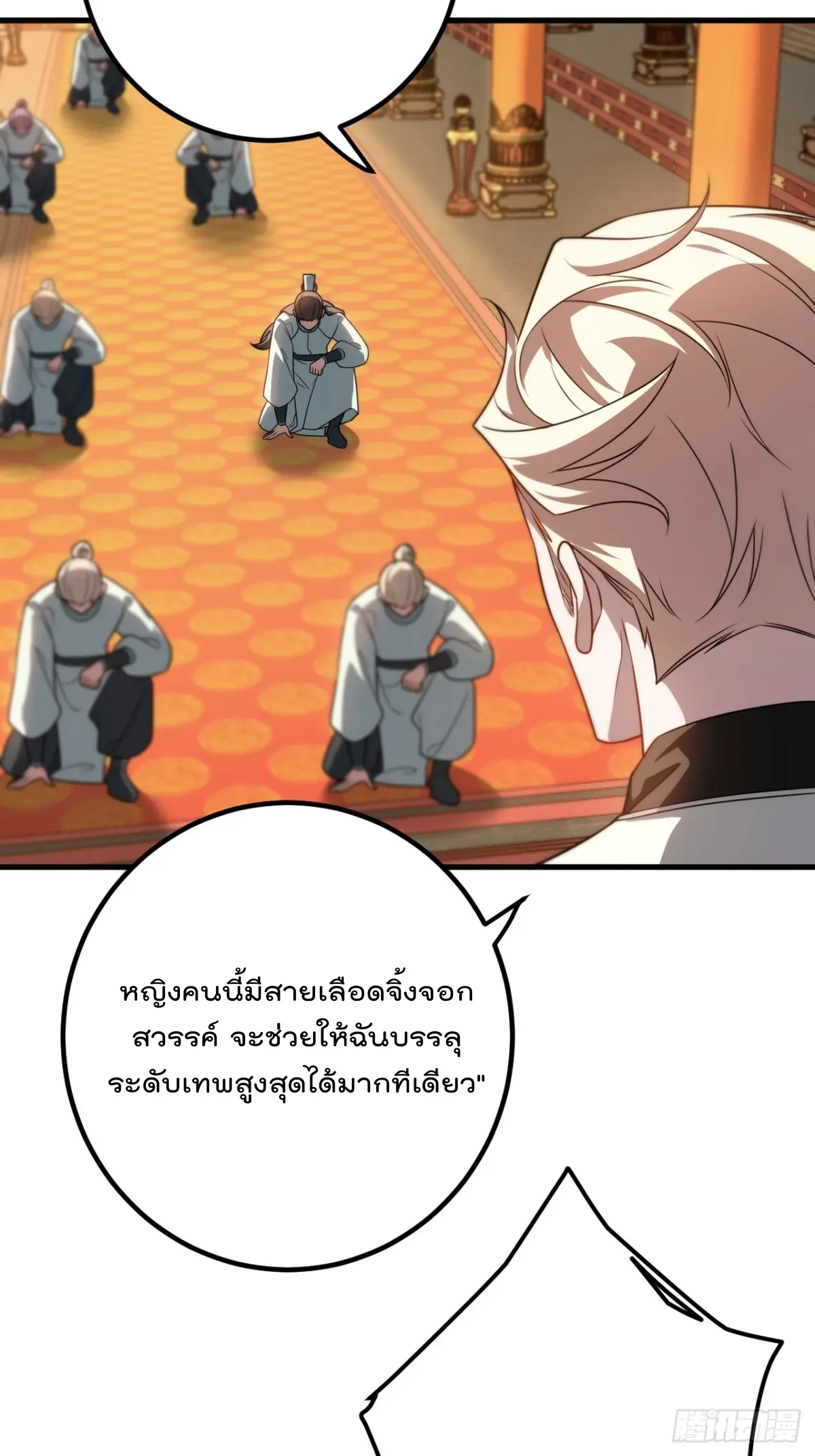 ตัวแปรจุติ ตอนที่ 119 หน้า 2