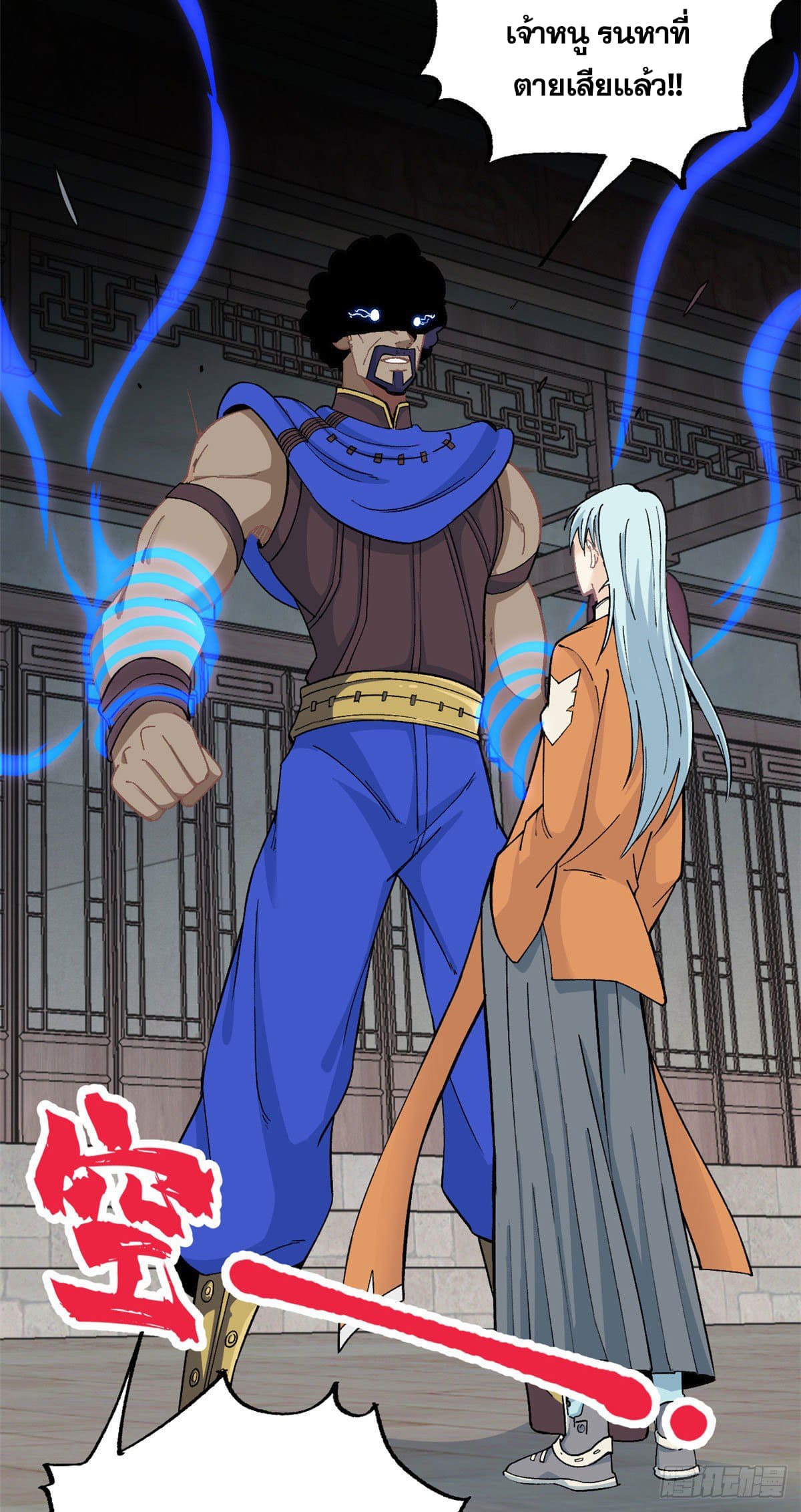 นิกายที่แข็งแกร่งที่สุด (ทันจีน) ตอนที่ 12 หน้า 17