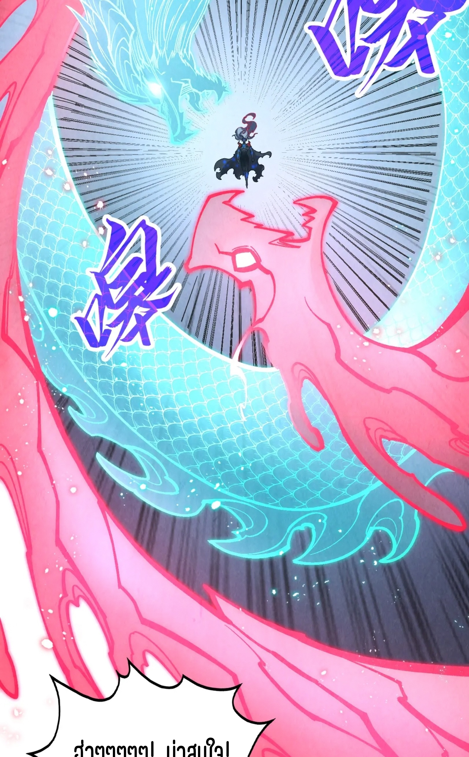 มหาเทพนิรันดร์กาล ตอนที่ 184 หน้า 20