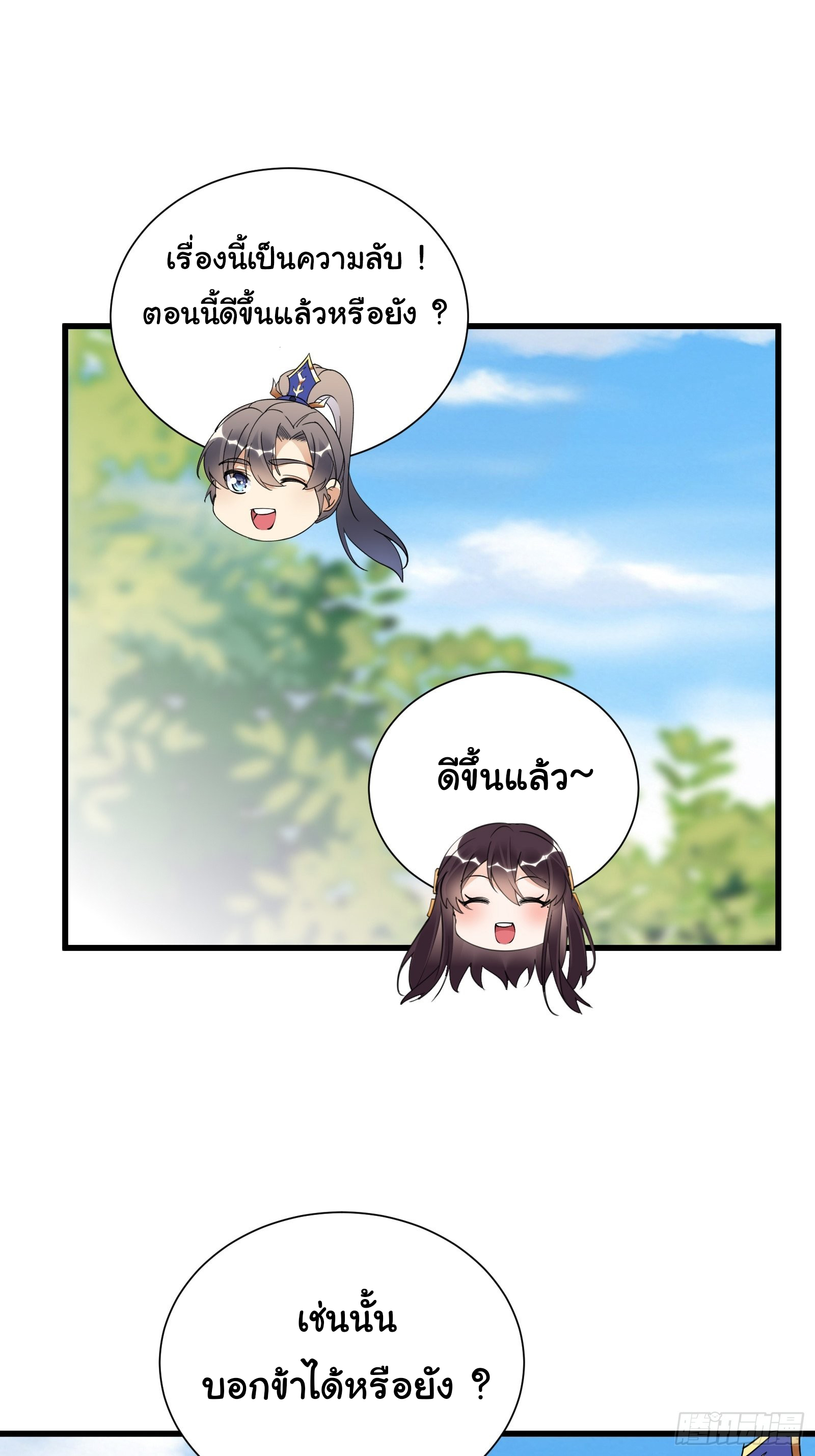 Cultivating Immortality Requires a Rich Woman-บำเพ็ญเซียนต้องมีเศรษฐีนีเป็นพี่เลี้ยง ตอนที่ 3 หน้า 7