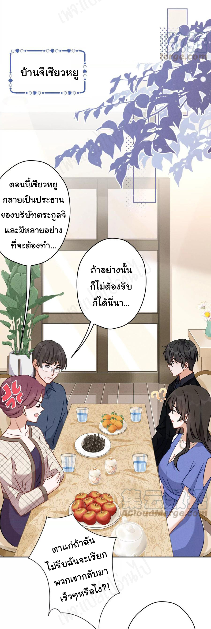 Lu Feng is the best son-in-law สุดยอดลูกเขย "ลู่เฟิง" ตอนที่ 134 หน้า 12