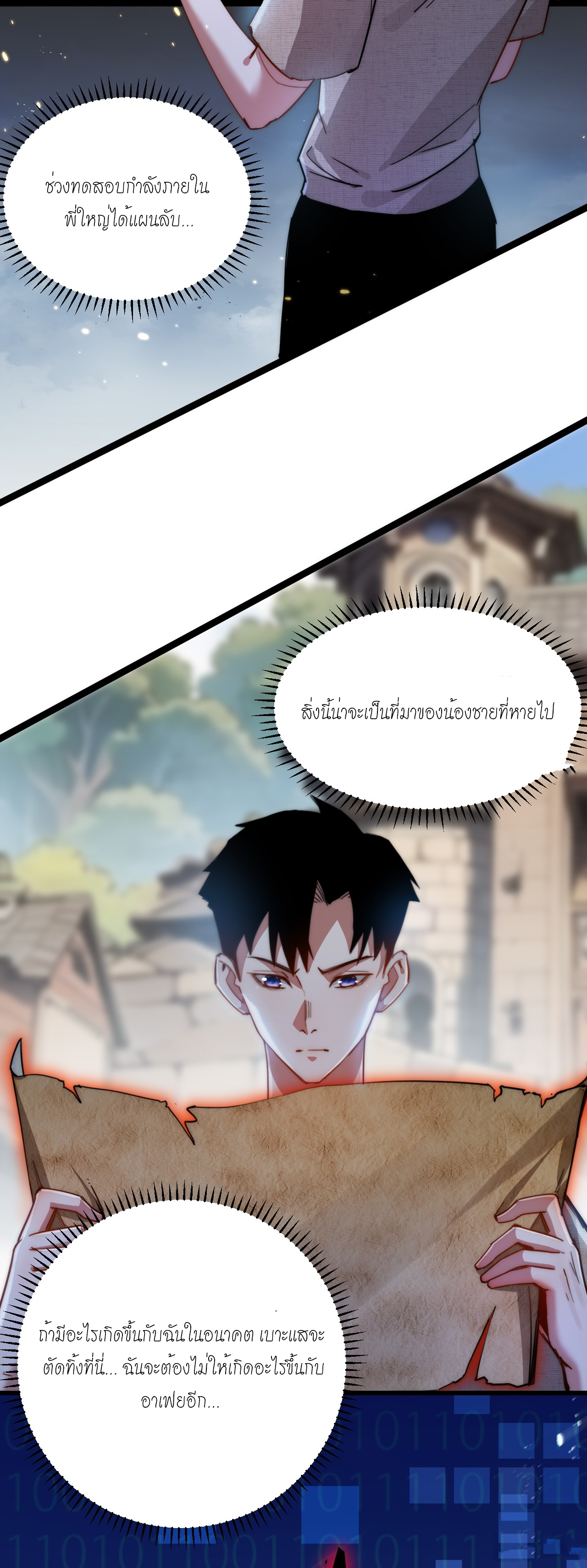ซานเยว่ ตอนที่ 3 หน้า 5