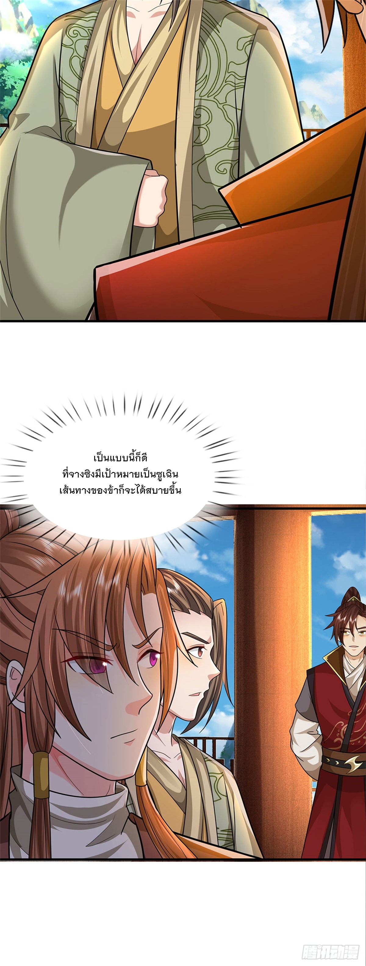 ข้าถูกเลี้ยงดูโดยหญิงสาวปีศาจ ตอนที่ 33 หน้า 22