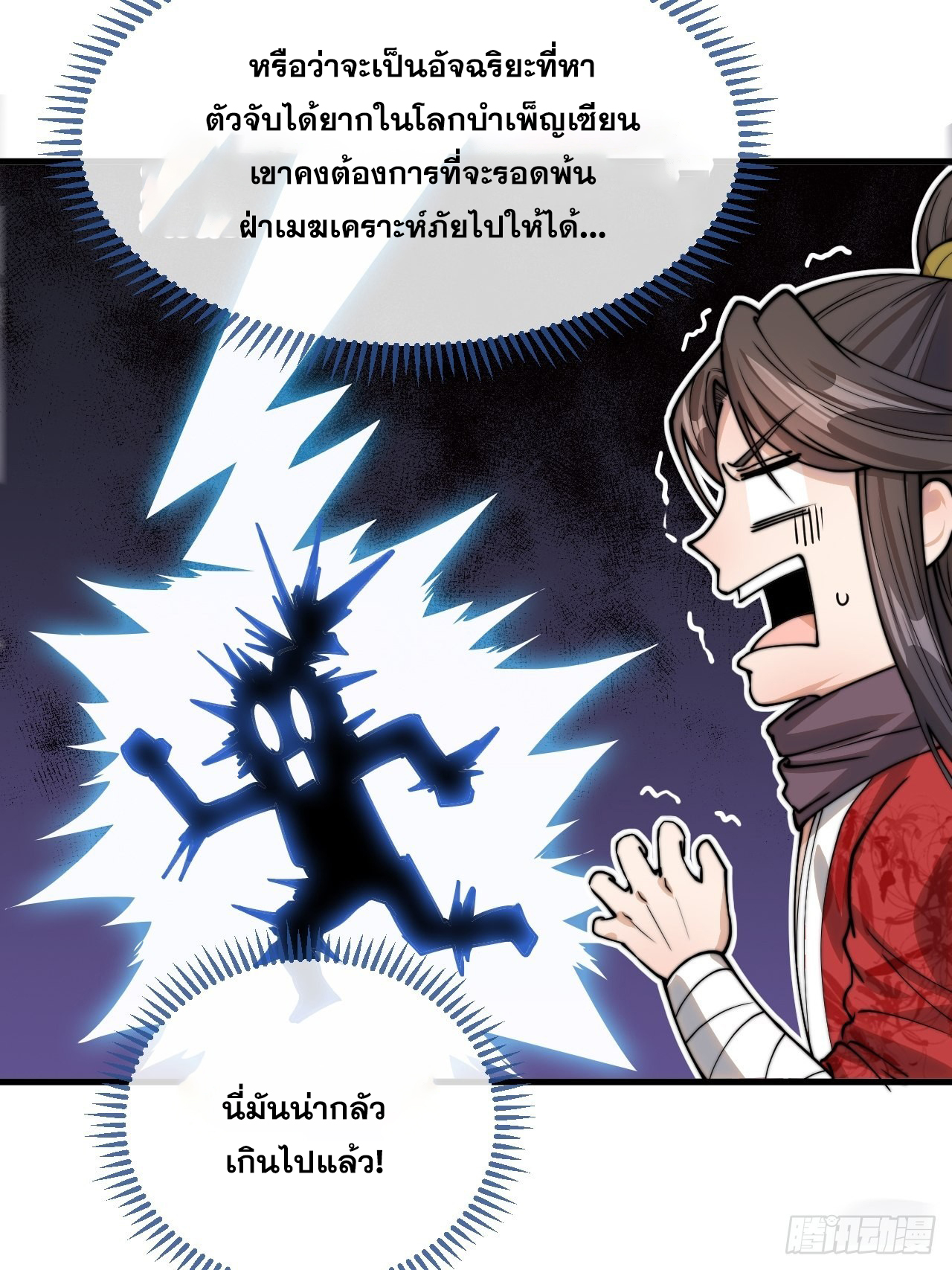 บุรุษที่มีโชค คงไม่ใช่ข้าแล้วแหละ ตอนที่ 100 หน้า 16