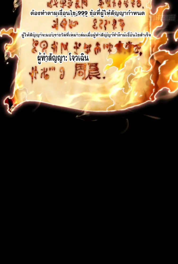 Debt to a Dark God เป็นหนี้มหาศาล ผมถูกบังคับให้เป็นคนทำงานให้เทพมาร ตอนที่ 1 หน้า 30
