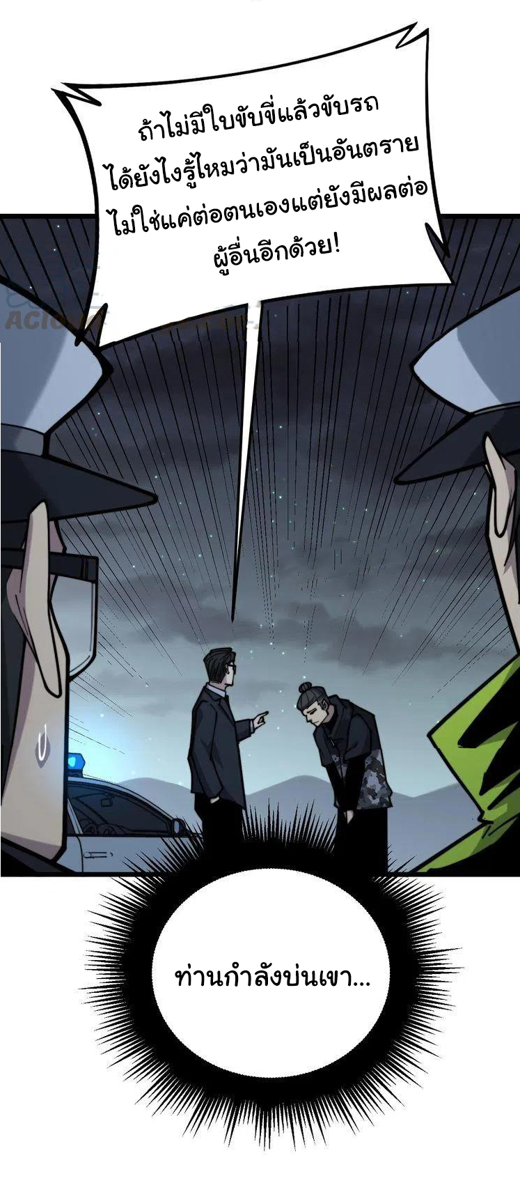 Bad Hand Witch Doctor สุดยอดพ่อมดหมอผี ตอนที่ 230 หน้า 11