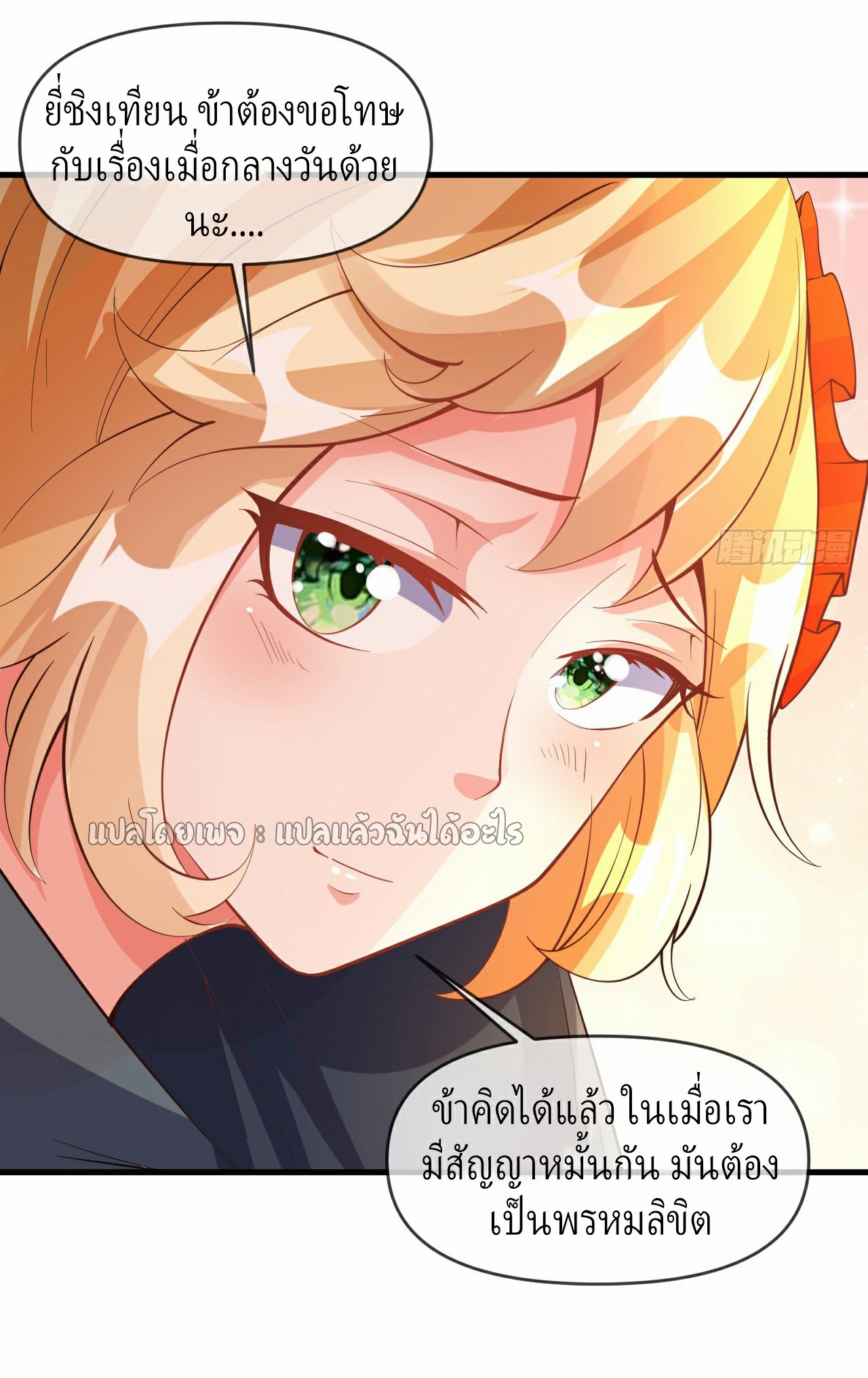 (ชนจีน)จุติเทพจักรพรรดิเกิดมาทั้งทีมีคะแนนเป็นล้าน ตอนที่ 9 หน้า 25