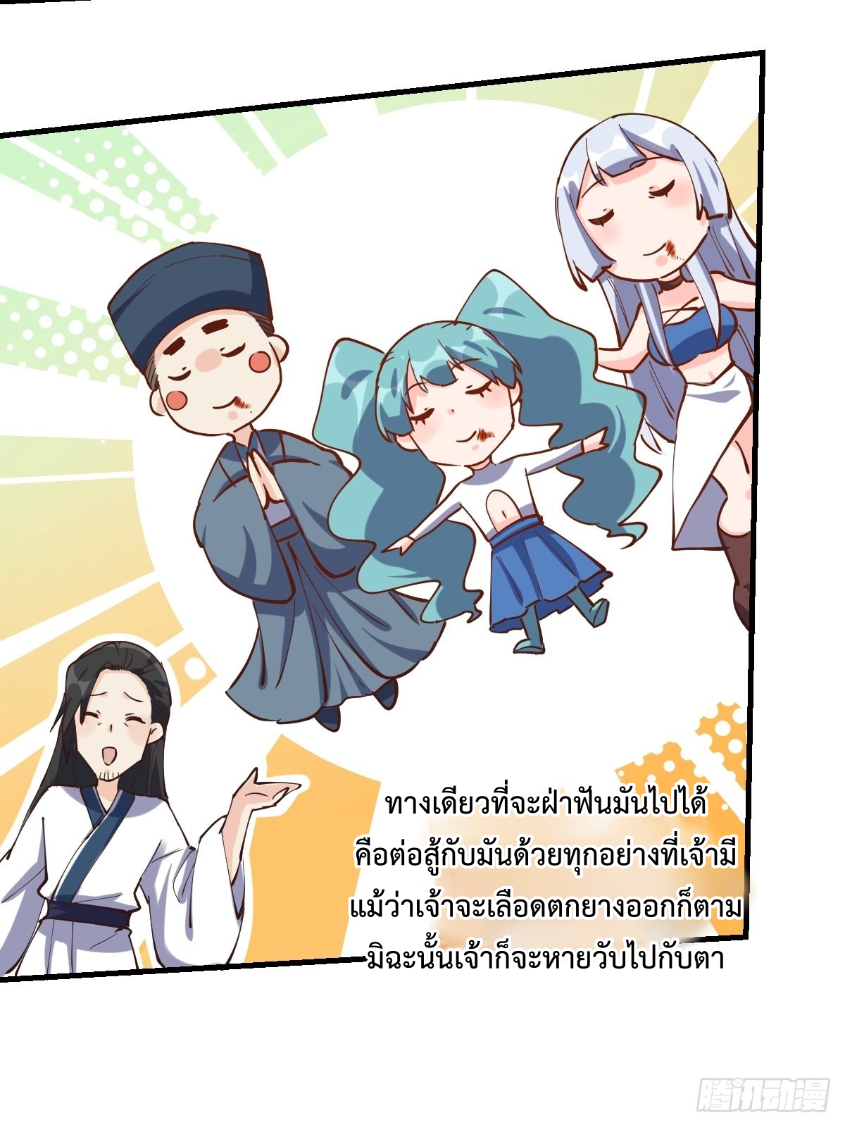กลายเป็นว่าข้าคือจอมยุทธ์ผู้ยิ่งใหญ่ ตอนที่ 121 หน้า 53