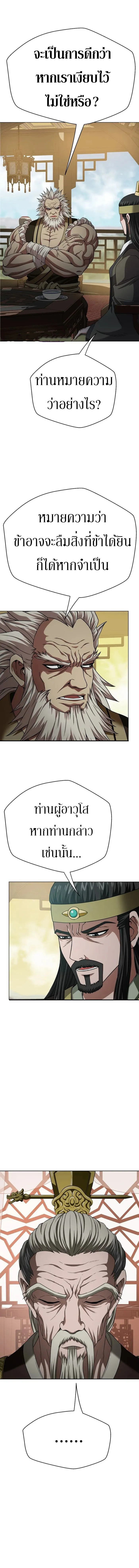 Invincible Territory ตอนที่ 4 หน้า 12